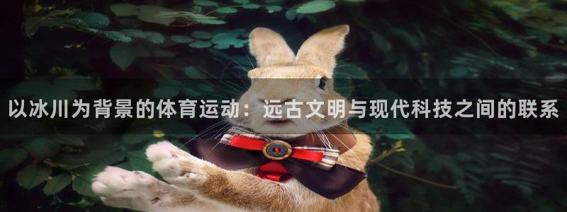 谈球吧体育官网